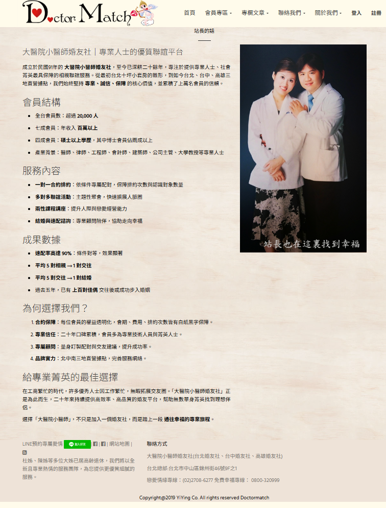 婚友愛情不等待-婚友幫您抓住緣份